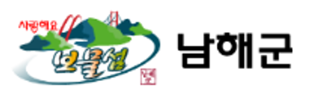 남해군